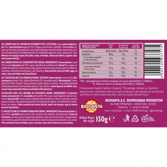 Βιολάντα Cookies Full 45 Γεμιστά Μπισκότα με Κρέμα Φυστικοβούτυρου (150gr)