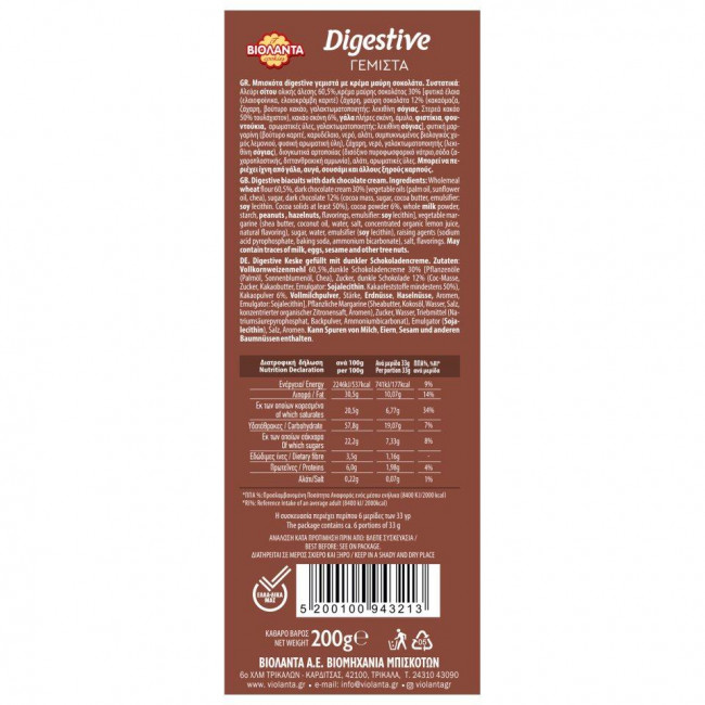 Βιολάντα Digestive Μπισκότα Γεμιστά Μαύρη Σοκολάτα (200gr)