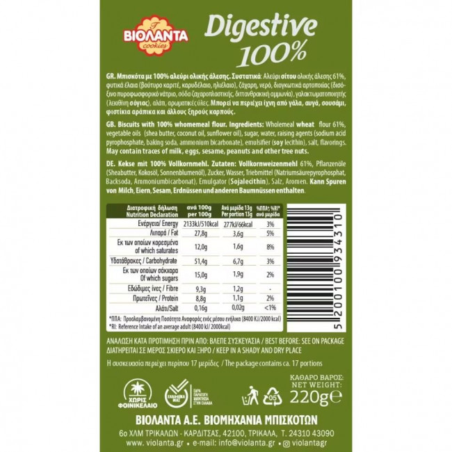 Βιολάντα Digestive Μπισκότα 100% Ολικής Αλέσεως (220gr)